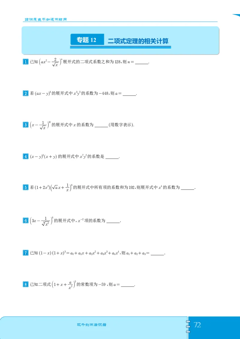 2025《高考数学计算题型训练》试题册_2024-2026高三（6-6月题库）_2025年07月试卷_2025年高三数学秋季开学摸底考_高中数学《高考数学-限时跟踪训练3+1》25版