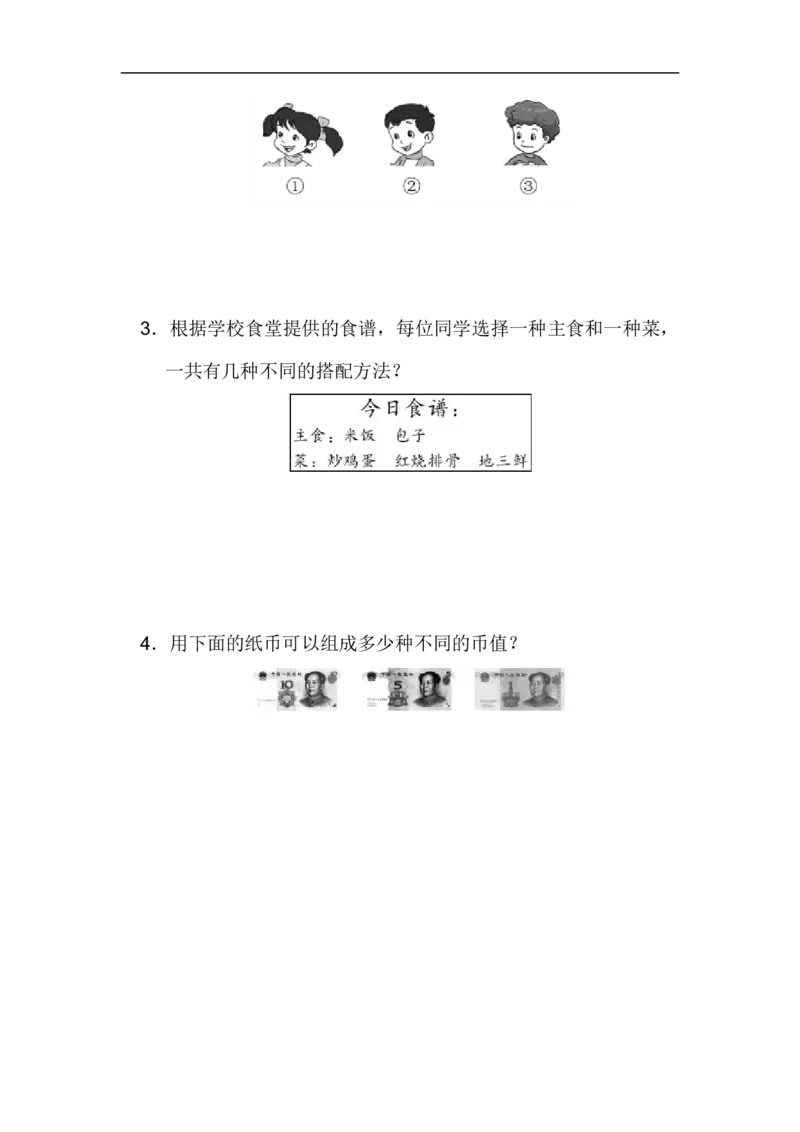 人教版二年级数学上册-单元测试卷-数学广角-第八单元过关检测卷+答案_小学1-6年级全部试卷_数学_二年级_3-7-3、小学二年级数学上册_3-7-3-2、练习题、作业、试题、试卷_人教版_单元测试卷
