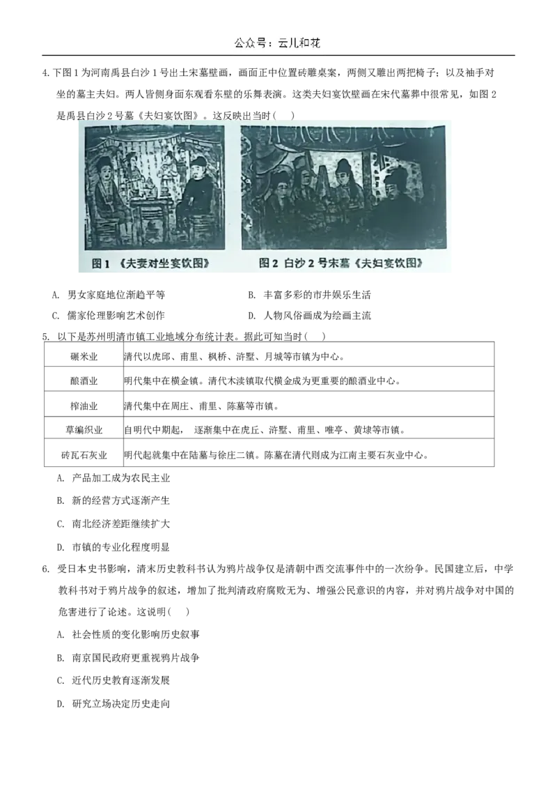 重庆市西北狼联盟2024-2025学年高二上学期入学联考历史试题_2024年09月试卷_0926重庆西北狼联盟2024年高二上学期入学联考