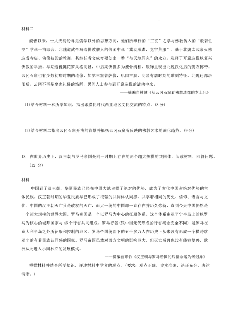 重庆市西北狼联盟2024-2025学年高二上学期入学联考历史试题_2024年09月试卷_0926重庆西北狼联盟2024年高二上学期入学联考
