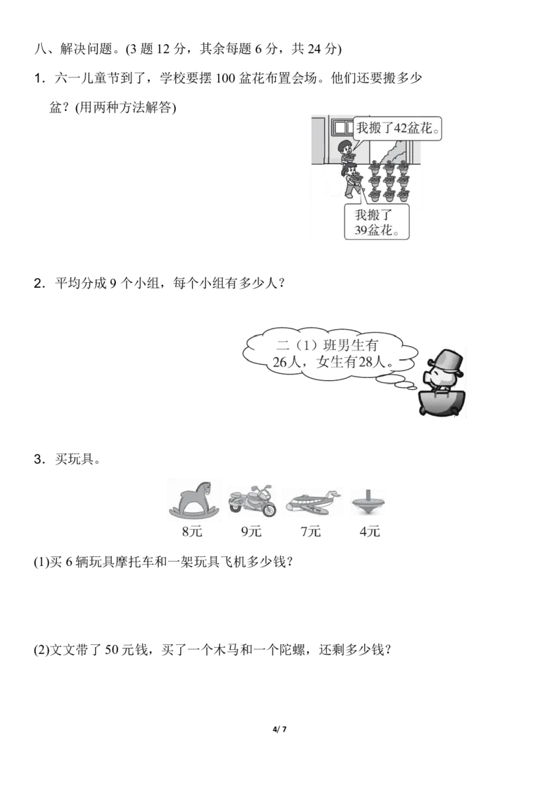 人教版二年级数学下册第五单元过关检测卷及答案丨人教版_小学1-6年级全部试卷_数学_二年级_3-7-4、小学二年级数学下册_3-7-4-2、练习题、作业、试题、试卷_人教版_单元测试卷