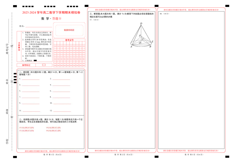 高二数学期末模拟卷（答题卡A3）（上海专用）_2024-2025高三（6-6月题库）_2024年06月试卷_学易金卷2024高二期末模拟_高二数学期末模拟卷+人教AB版