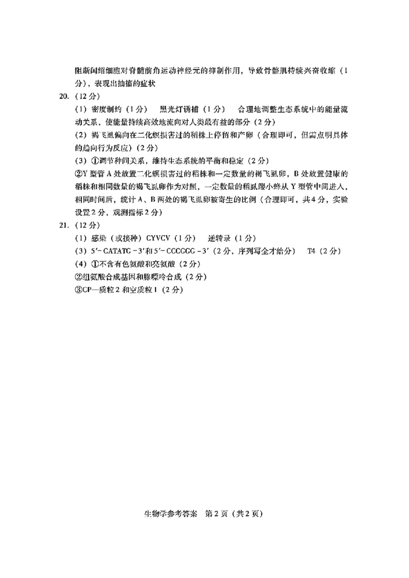 生物-广东省2025届高中毕业班第一次调研考试(广东一调）_2024-2025高三（6-6月题库）_2024年09月试卷_0901广东省2025届高中毕业班第一次调研考试(广东一调）