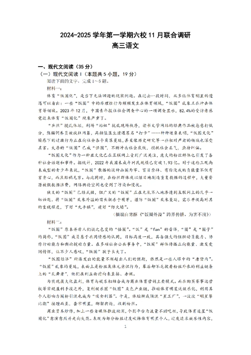 语文试题南京六校2025届高三11月联考_2024-2025高三（6-6月题库）_2024年12月试卷_1201江苏省南京市六校联合体2024-2025学年高三上学期11月联考（全科）