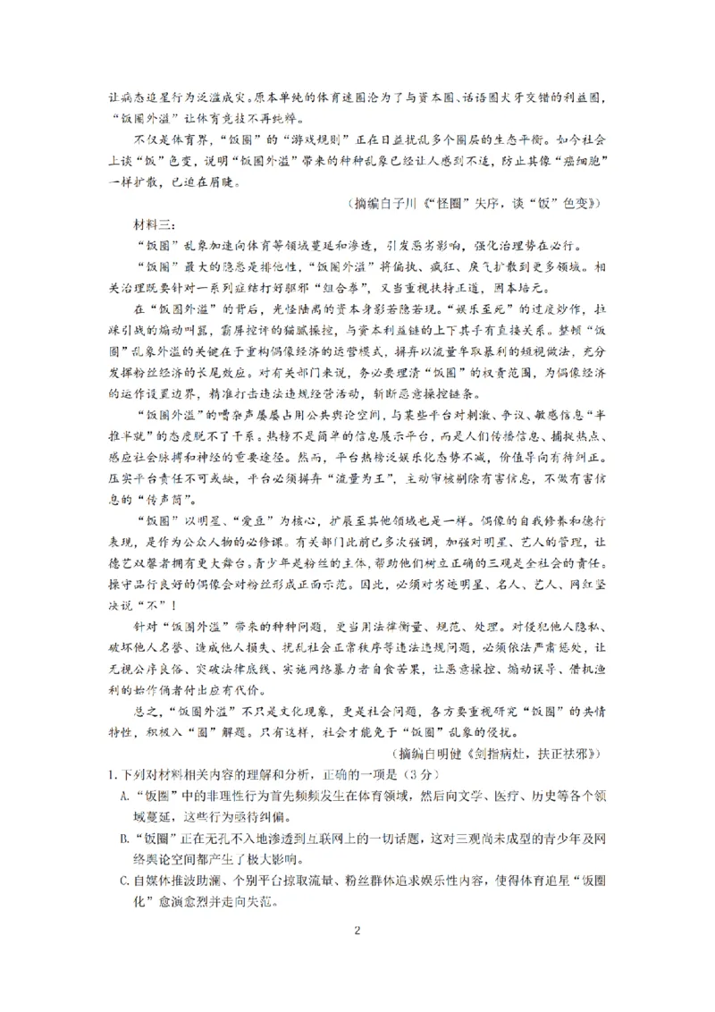 语文试题南京六校2025届高三11月联考_2024-2025高三（6-6月题库）_2024年12月试卷_1201江苏省南京市六校联合体2024-2025学年高三上学期11月联考（全科）