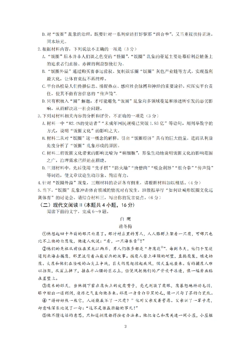 语文试题南京六校2025届高三11月联考_2024-2025高三（6-6月题库）_2024年12月试卷_1201江苏省南京市六校联合体2024-2025学年高三上学期11月联考（全科）