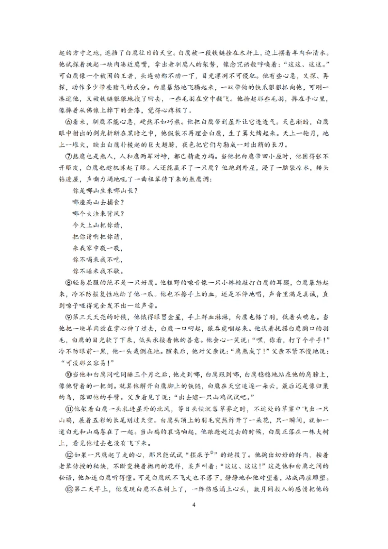 语文试题南京六校2025届高三11月联考_2024-2025高三（6-6月题库）_2024年12月试卷_1201江苏省南京市六校联合体2024-2025学年高三上学期11月联考（全科）