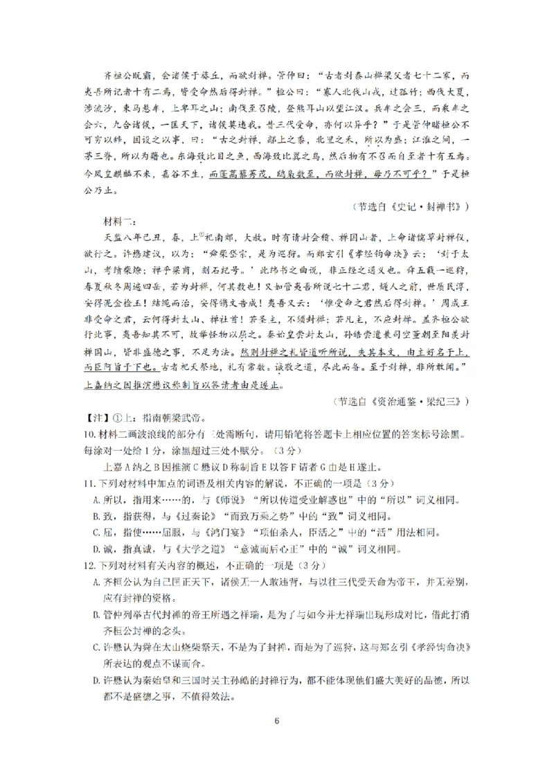 语文试题南京六校2025届高三11月联考_2024-2025高三（6-6月题库）_2024年12月试卷_1201江苏省南京市六校联合体2024-2025学年高三上学期11月联考（全科）