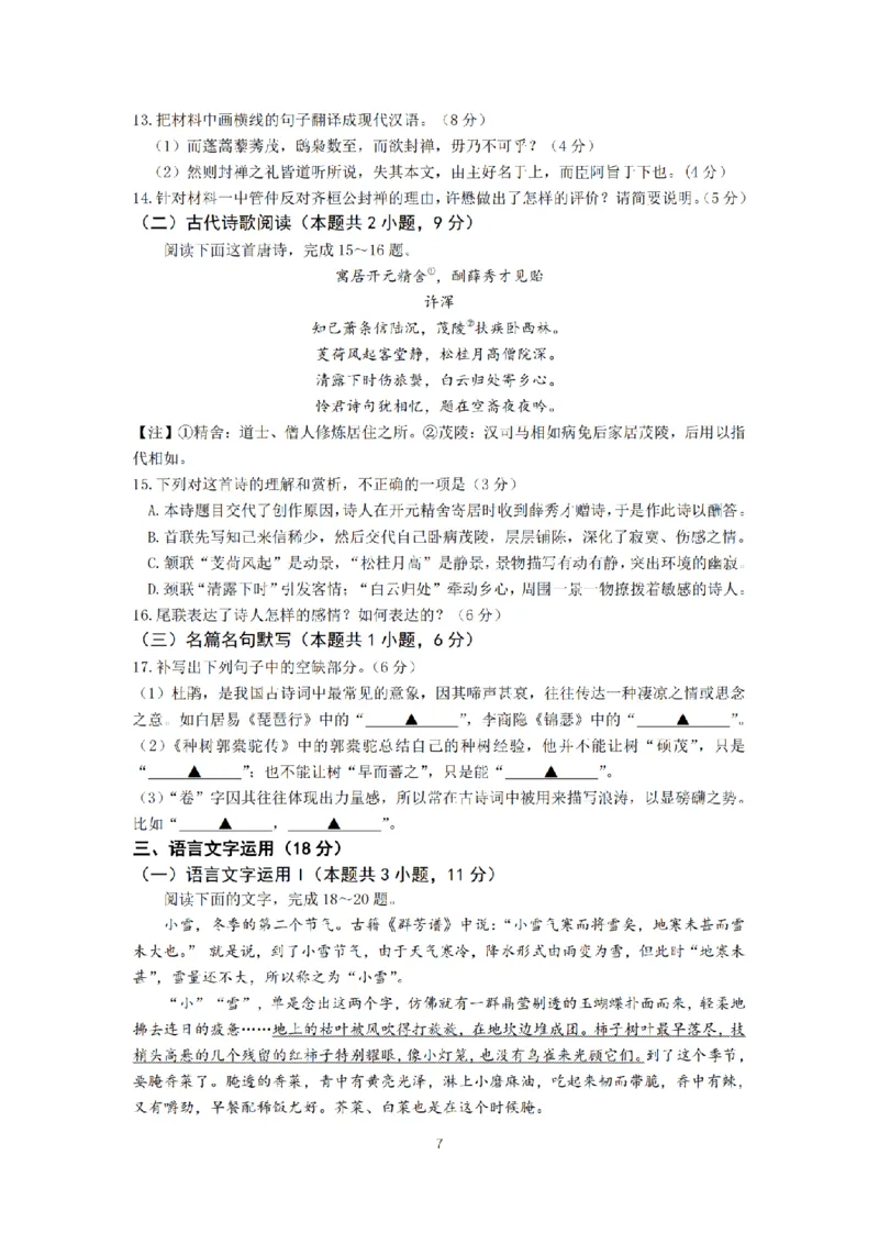 语文试题南京六校2025届高三11月联考_2024-2025高三（6-6月题库）_2024年12月试卷_1201江苏省南京市六校联合体2024-2025学年高三上学期11月联考（全科）
