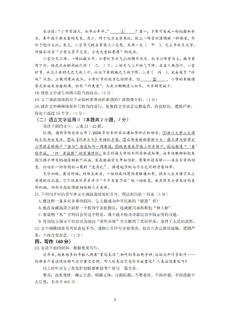 语文试题南京六校2025届高三11月联考_2024-2025高三（6-6月题库）_2024年12月试卷_1201江苏省南京市六校联合体2024-2025学年高三上学期11月联考（全科）