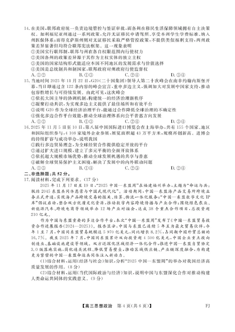 福建省百校2026届高三上学期12月联合测评政治_2024-2026高三（6-6月题库）_2025年12月高三试卷_251229福建省百校2026届高三上学期12月联合测评（全）