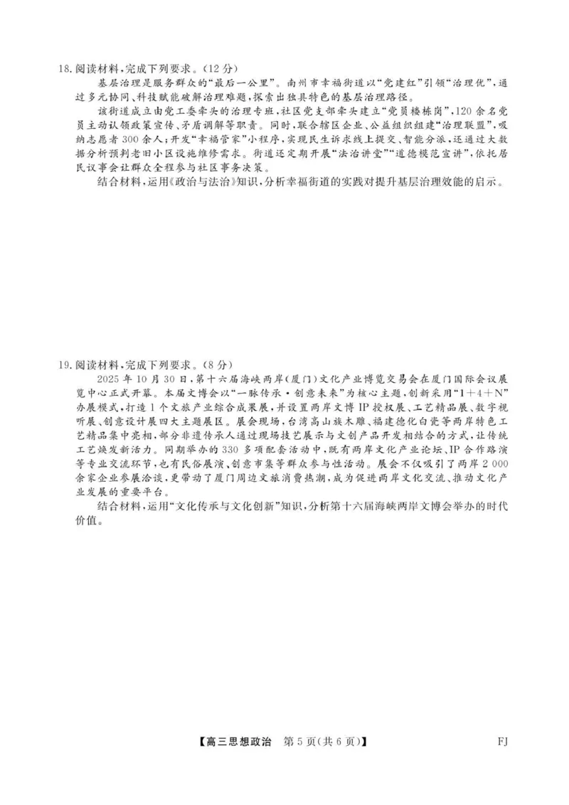 福建省百校2026届高三上学期12月联合测评政治_2024-2026高三（6-6月题库）_2025年12月高三试卷_251229福建省百校2026届高三上学期12月联合测评（全）