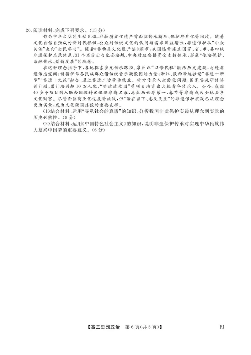 福建省百校2026届高三上学期12月联合测评政治_2024-2026高三（6-6月题库）_2025年12月高三试卷_251229福建省百校2026届高三上学期12月联合测评（全）