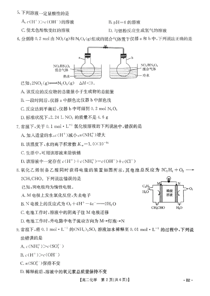 试卷擦除_化学(1)_2024-2025高二（7-7月题库）_2024年10月试卷_1029河南省金太阳2024-2025学年高二上学期第二次月考_河南省金太阳2024-2025学年高二上学期第二次月考化学试卷