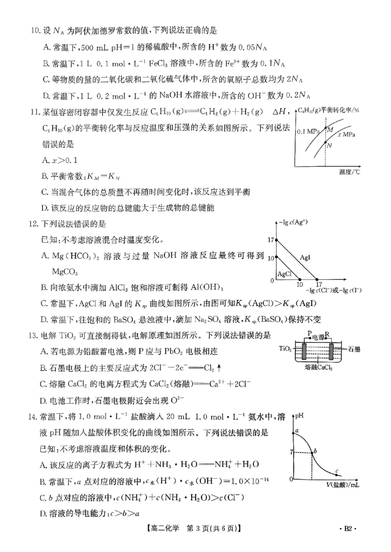 试卷擦除_化学(1)_2024-2025高二（7-7月题库）_2024年10月试卷_1029河南省金太阳2024-2025学年高二上学期第二次月考_河南省金太阳2024-2025学年高二上学期第二次月考化学试卷