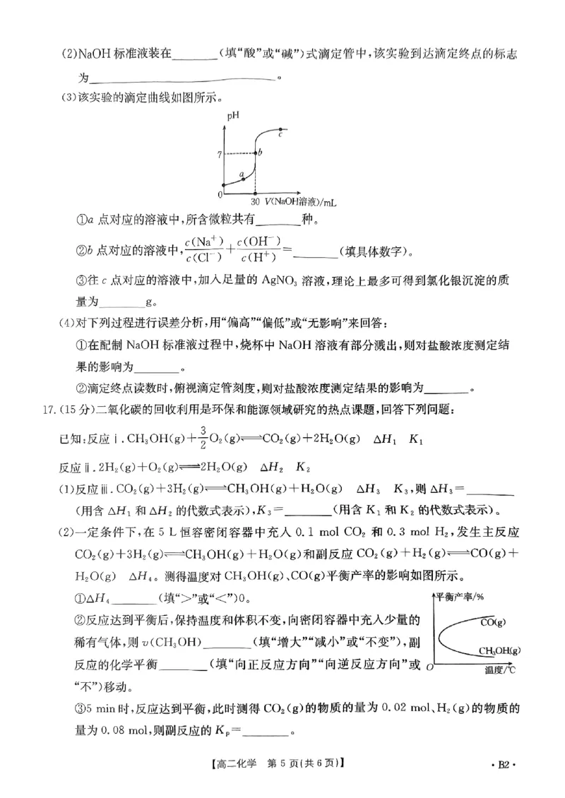 试卷擦除_化学(1)_2024-2025高二（7-7月题库）_2024年10月试卷_1029河南省金太阳2024-2025学年高二上学期第二次月考_河南省金太阳2024-2025学年高二上学期第二次月考化学试卷