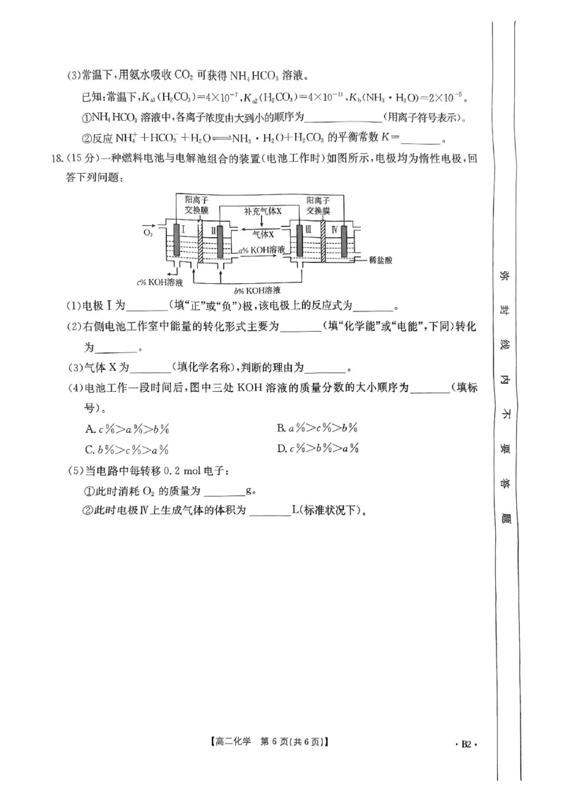 试卷擦除_化学(1)_2024-2025高二（7-7月题库）_2024年10月试卷_1029河南省金太阳2024-2025学年高二上学期第二次月考_河南省金太阳2024-2025学年高二上学期第二次月考化学试卷