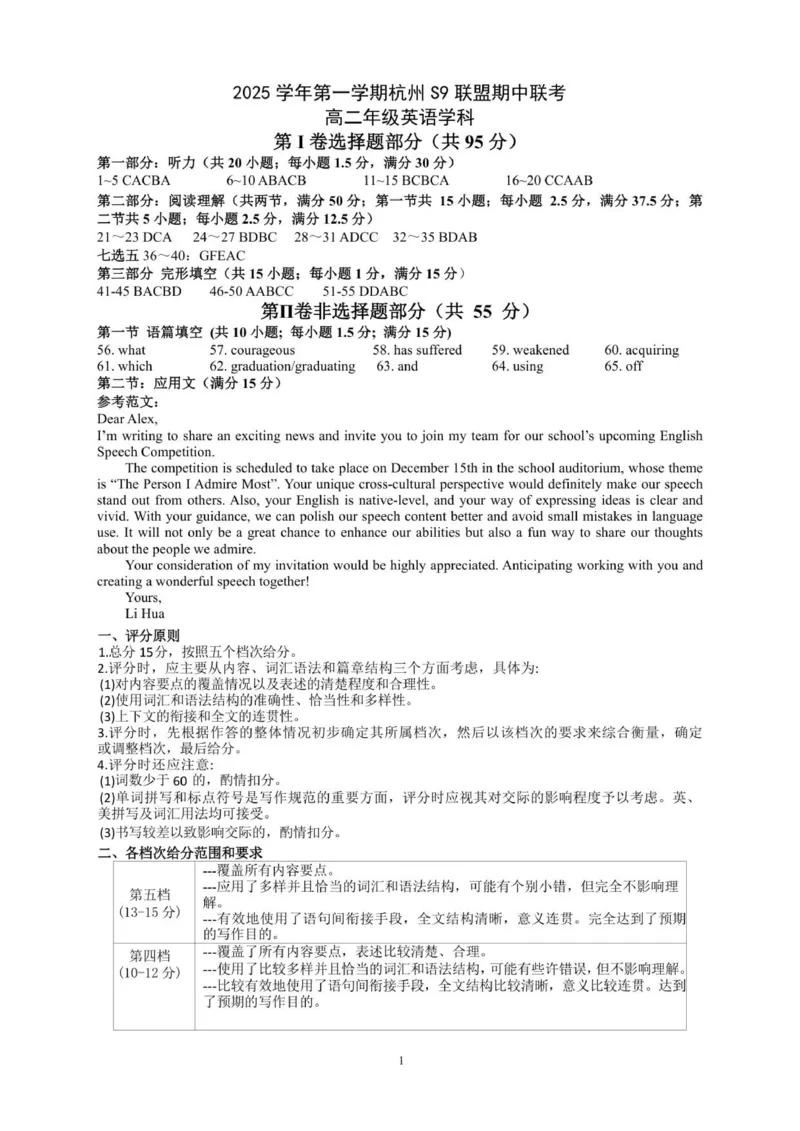 高二英语答案_251202浙江省S9联盟2025-2026学年高二上学期11月期中考试（全）_浙江省S9联盟2025-2026学年高二上学期11月期中英语试题（PDF版，含答案，含听力原文及音频）