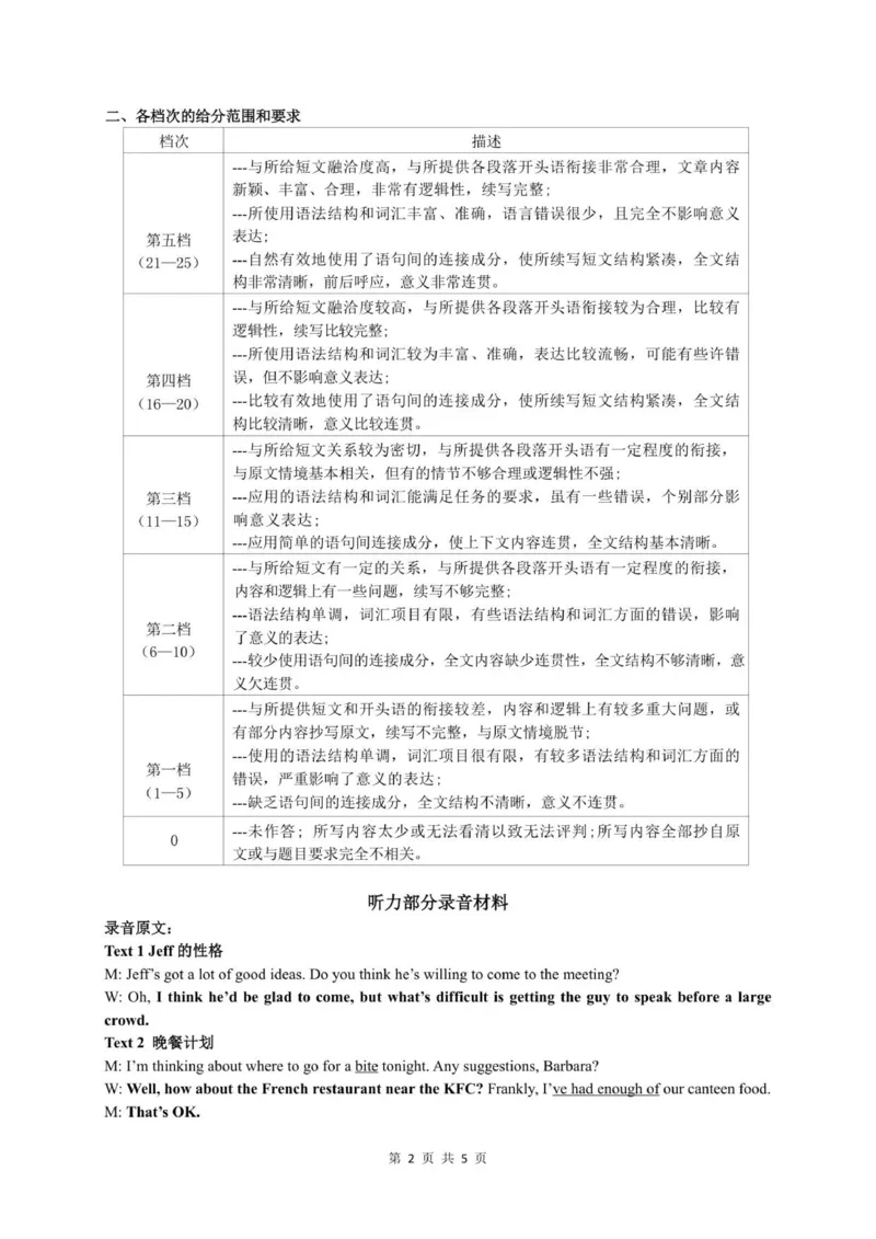 高二英语答案_251202浙江省S9联盟2025-2026学年高二上学期11月期中考试（全）_浙江省S9联盟2025-2026学年高二上学期11月期中英语试题（PDF版，含答案，含听力原文及音频）