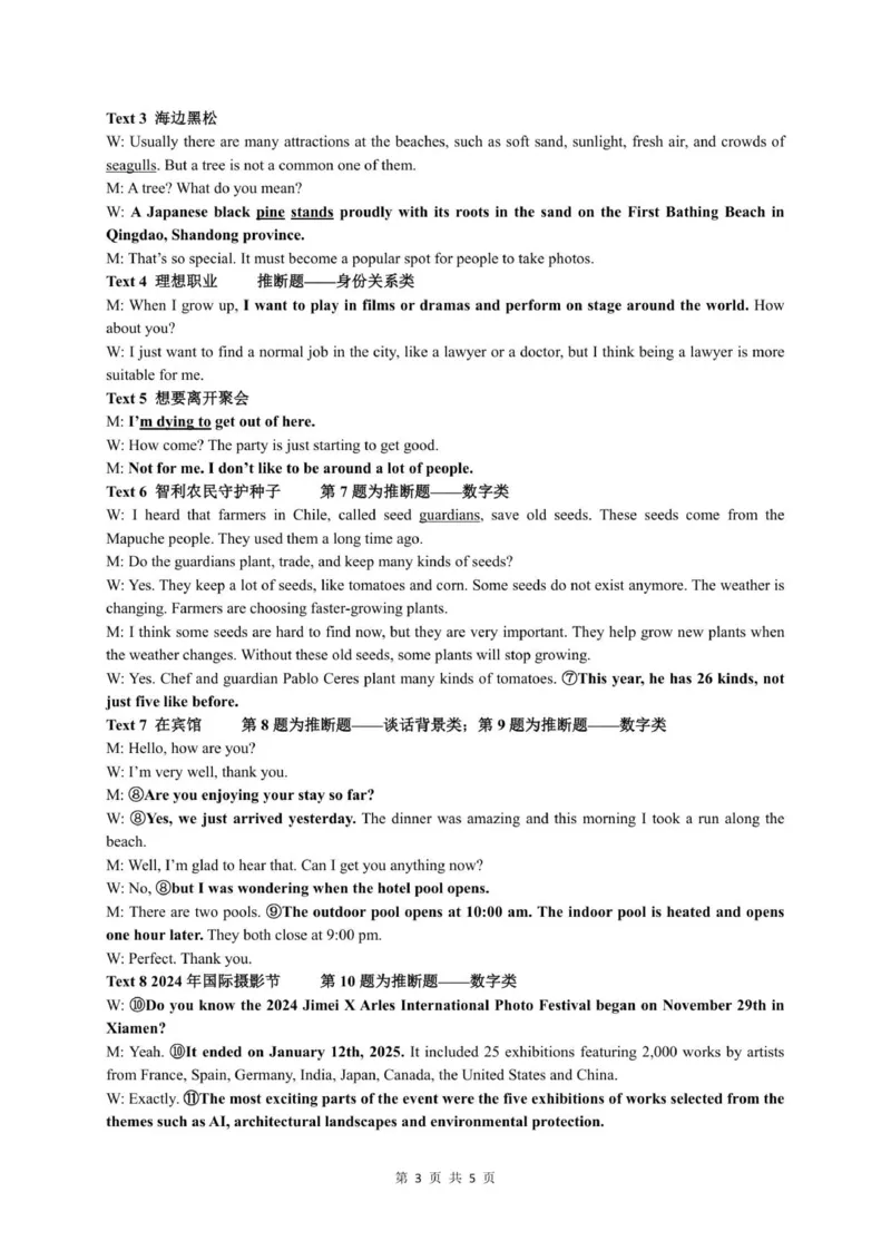 高二英语答案_251202浙江省S9联盟2025-2026学年高二上学期11月期中考试（全）_浙江省S9联盟2025-2026学年高二上学期11月期中英语试题（PDF版，含答案，含听力原文及音频）