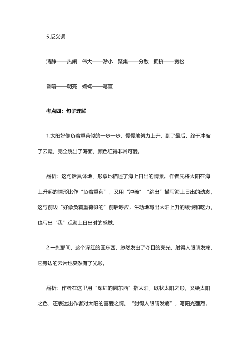 人教版语文四年级下册第5单元知识点考点梳理_小学1-6年级全部试卷_语文_四年级_3-9-2、小学四年级语文下册_3-9-2-1、复习、知识点、归纳汇总_人教版