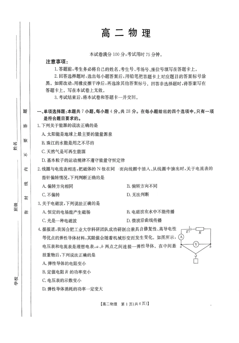 物理试题_2024-2025高二（7-7月题库）_2024年12月试卷_1214金太阳广东省2024-2025学年高二上学期12月联合检测_广东省部分名校2024-2025学年高二上学期12月联合检测物理试题