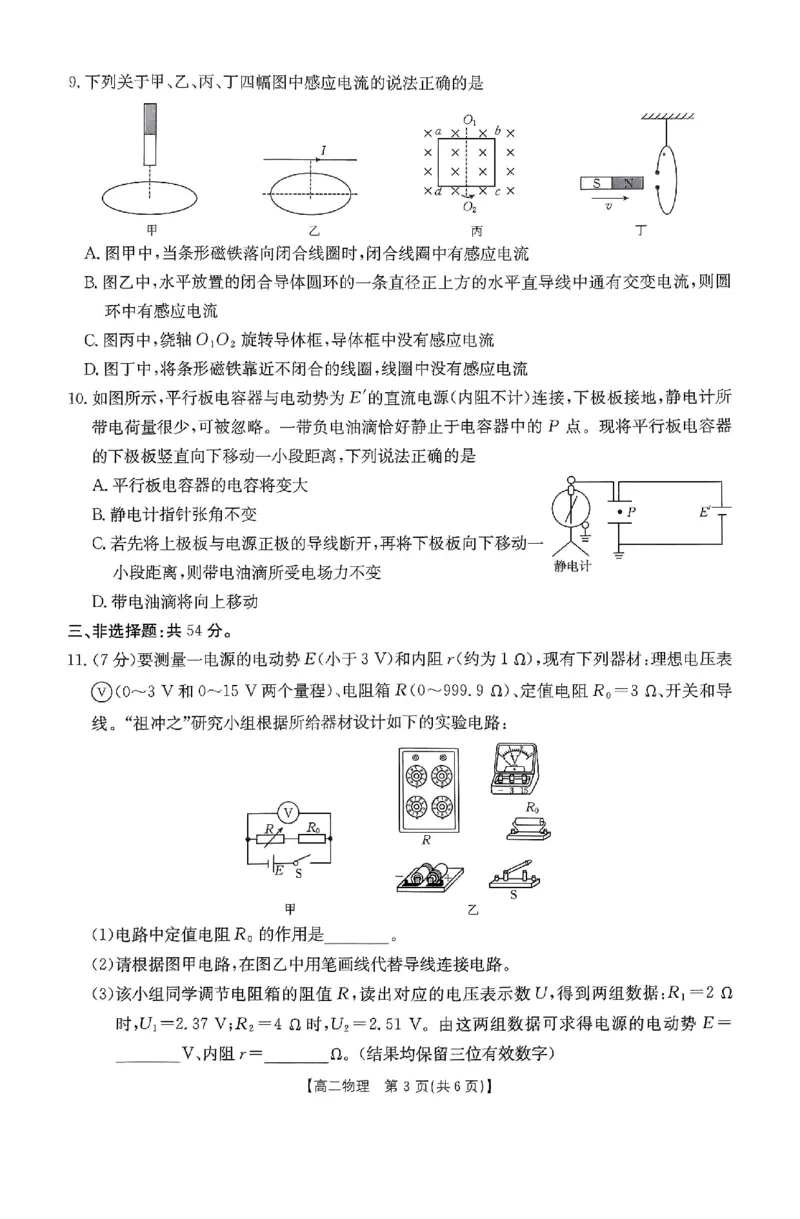 物理试题_2024-2025高二（7-7月题库）_2024年12月试卷_1214金太阳广东省2024-2025学年高二上学期12月联合检测_广东省部分名校2024-2025学年高二上学期12月联合检测物理试题
