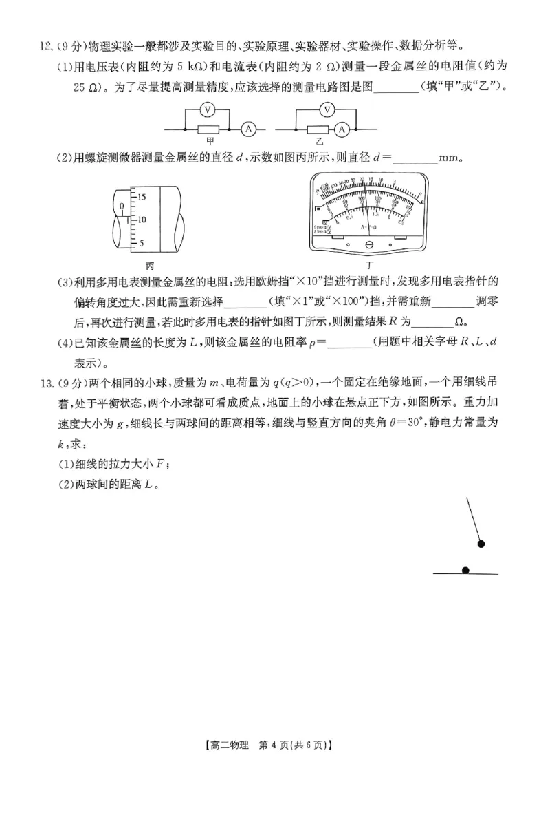 物理试题_2024-2025高二（7-7月题库）_2024年12月试卷_1214金太阳广东省2024-2025学年高二上学期12月联合检测_广东省部分名校2024-2025学年高二上学期12月联合检测物理试题