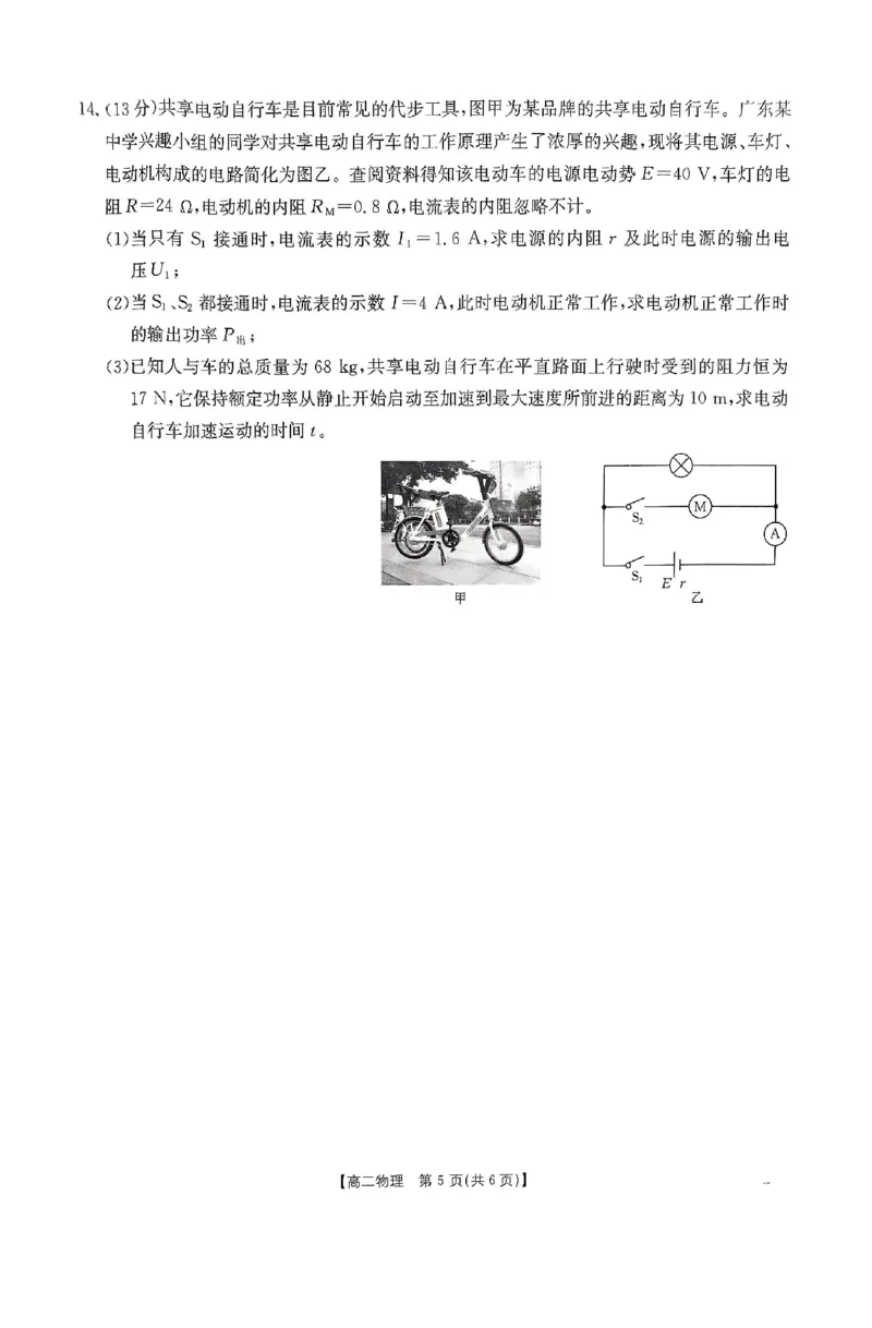 物理试题_2024-2025高二（7-7月题库）_2024年12月试卷_1214金太阳广东省2024-2025学年高二上学期12月联合检测_广东省部分名校2024-2025学年高二上学期12月联合检测物理试题