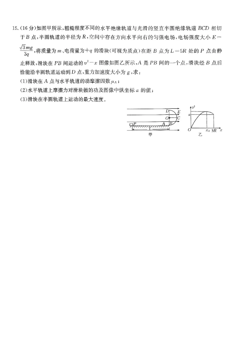 物理试题_2024-2025高二（7-7月题库）_2024年12月试卷_1214金太阳广东省2024-2025学年高二上学期12月联合检测_广东省部分名校2024-2025学年高二上学期12月联合检测物理试题