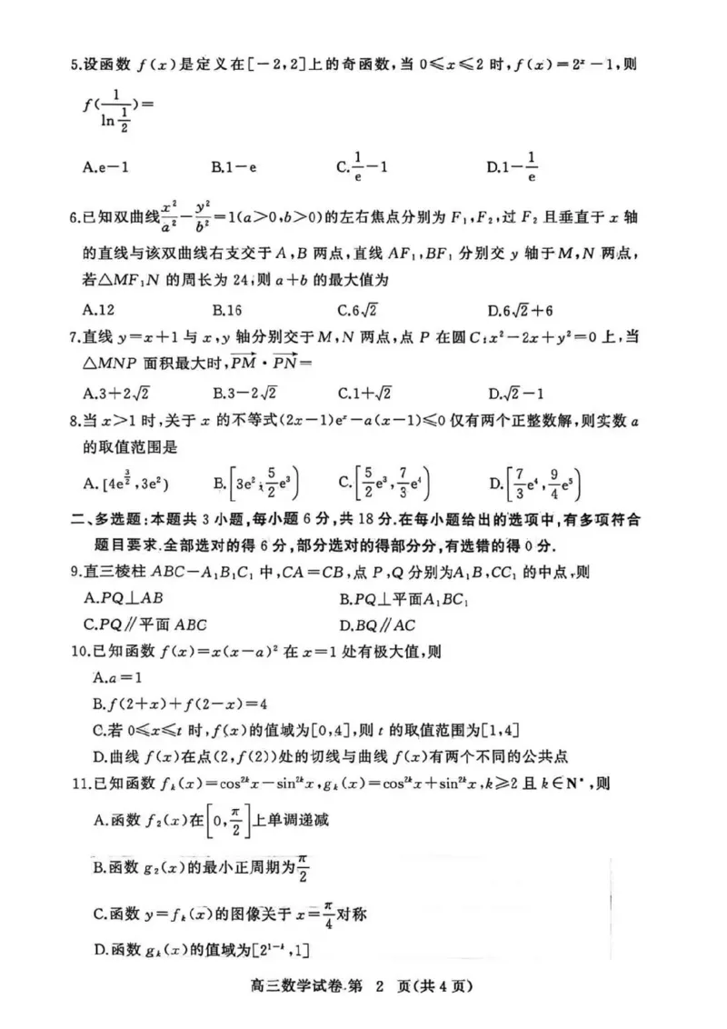 黄冈市2025年秋季高三年级1月期末考试数学_2024-2026高三（6-6月题库）_2026年01月高三试卷_0108湖北省黄冈市2025年秋季高三年级1月期末考试（全）