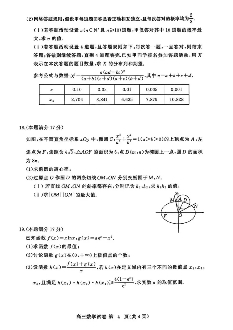黄冈市2025年秋季高三年级1月期末考试数学_2024-2026高三（6-6月题库）_2026年01月高三试卷_0108湖北省黄冈市2025年秋季高三年级1月期末考试（全）