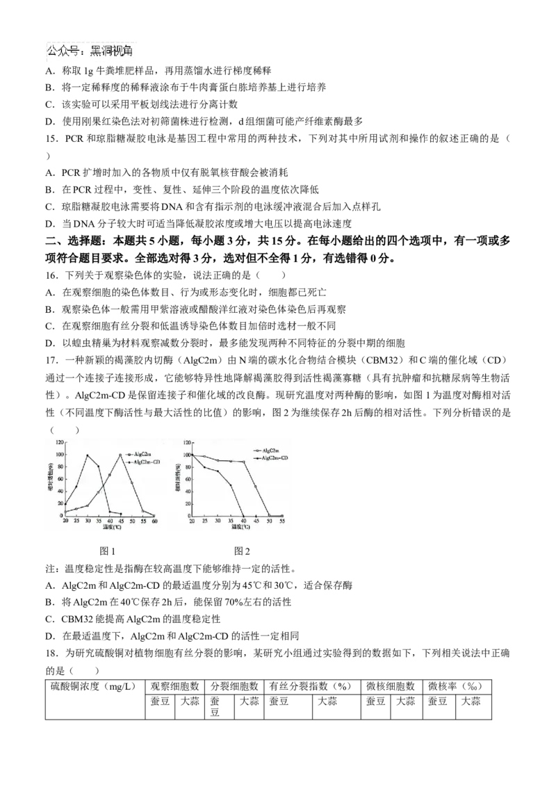 辽宁省沈阳市郊联体2024-2025学年高三上学期9月开学联考试题生物Word版含解析_2024-2025高三（6-6月题库）_2024年09月试卷_0910辽宁省沈阳市郊联体2024-2025学年高三上学期9月开学联考