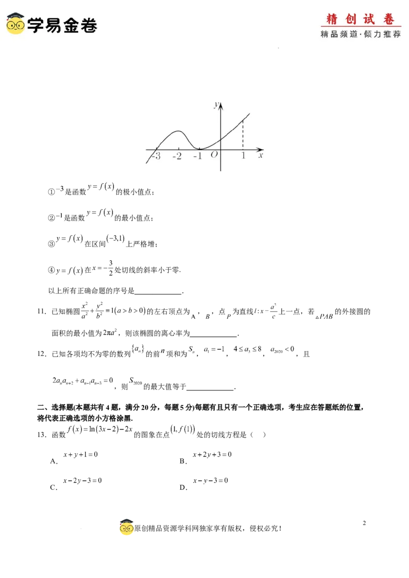 高二数学期末模拟卷（考试版A4）测试范围：沪教版2020选择性必修第一、二册（上海专用）_2024-2025高三（6-6月题库）_2024年06月试卷_学易金卷2024高二期末模拟