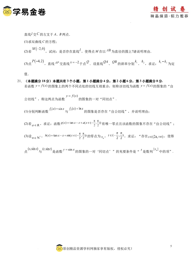 高二数学期末模拟卷（考试版A4）测试范围：沪教版2020选择性必修第一、二册（上海专用）_2024-2025高三（6-6月题库）_2024年06月试卷_学易金卷2024高二期末模拟