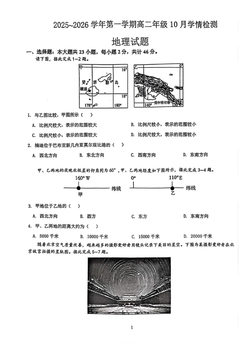 赣中高二地理2_2025年10月高二试卷_251015江苏省连云港市赣榆区新海高级中学2025-2026学年高二上学期10月学业水平质量监测（全）