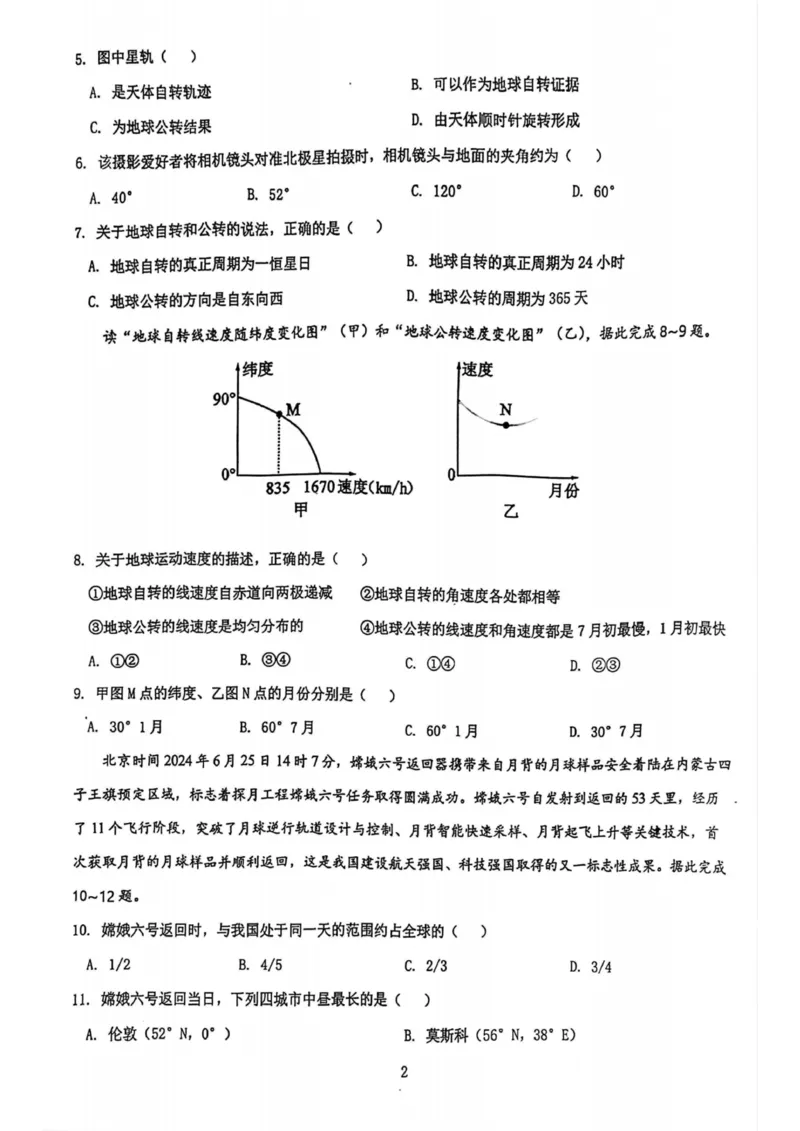 赣中高二地理2_2025年10月高二试卷_251015江苏省连云港市赣榆区新海高级中学2025-2026学年高二上学期10月学业水平质量监测（全）