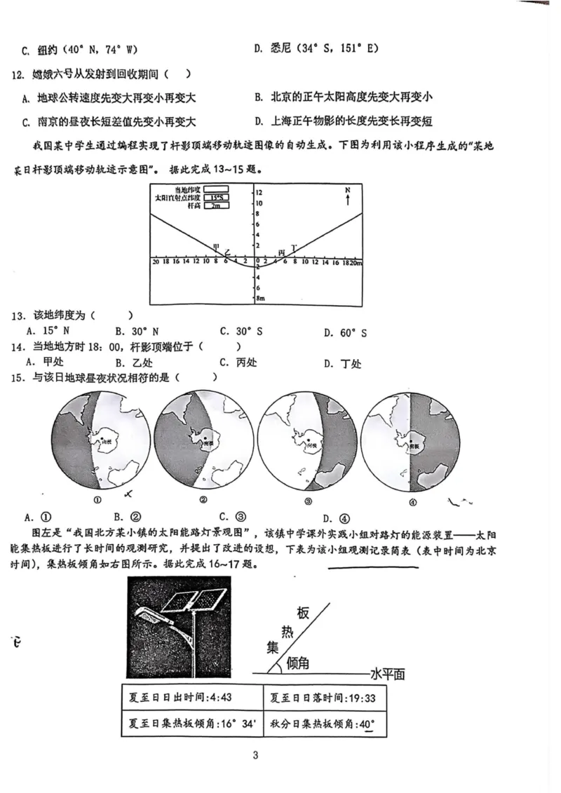 赣中高二地理2_2025年10月高二试卷_251015江苏省连云港市赣榆区新海高级中学2025-2026学年高二上学期10月学业水平质量监测（全）