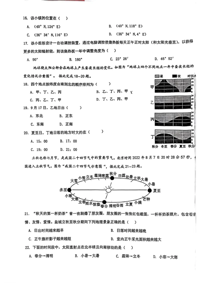 赣中高二地理2_2025年10月高二试卷_251015江苏省连云港市赣榆区新海高级中学2025-2026学年高二上学期10月学业水平质量监测（全）