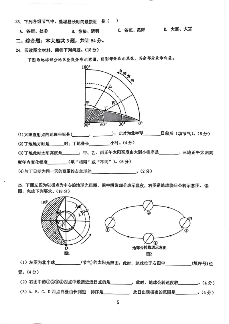赣中高二地理2_2025年10月高二试卷_251015江苏省连云港市赣榆区新海高级中学2025-2026学年高二上学期10月学业水平质量监测（全）