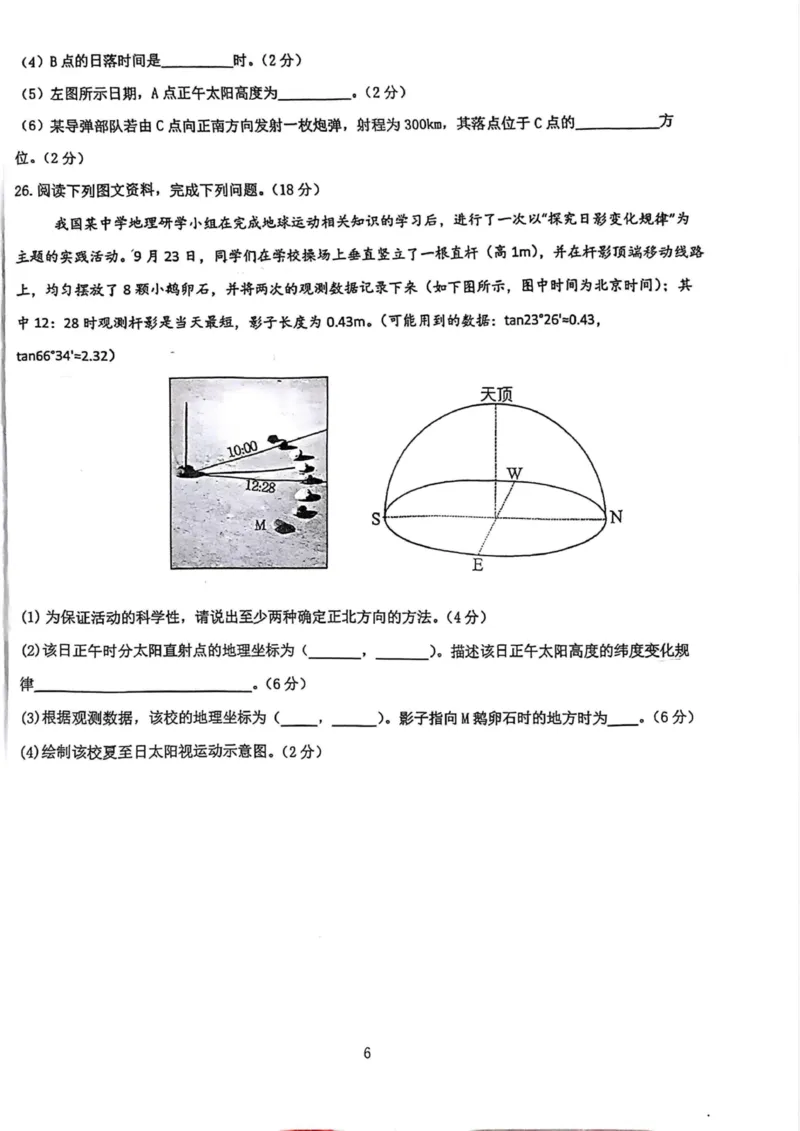 赣中高二地理2_2025年10月高二试卷_251015江苏省连云港市赣榆区新海高级中学2025-2026学年高二上学期10月学业水平质量监测（全）