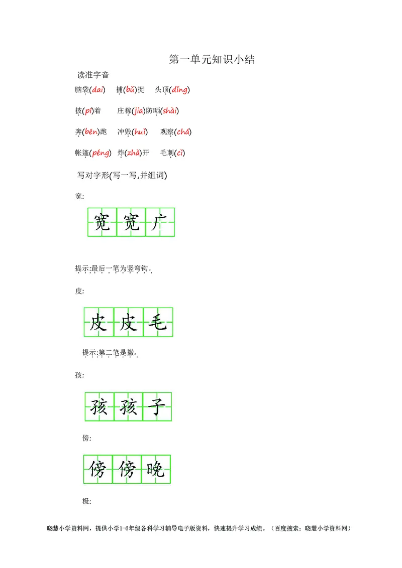 二年级上册语文部编版知识要点_小学1-6年级全部试卷_语文_二年级_3-7-1、小学二年级语文上册_3-7-1-1、复习、知识点、归纳汇总_部编版