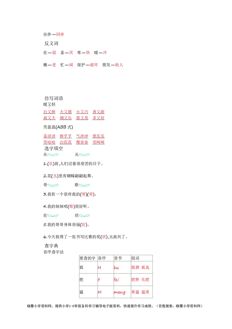 二年级上册语文部编版知识要点_小学1-6年级全部试卷_语文_二年级_3-7-1、小学二年级语文上册_3-7-1-1、复习、知识点、归纳汇总_部编版