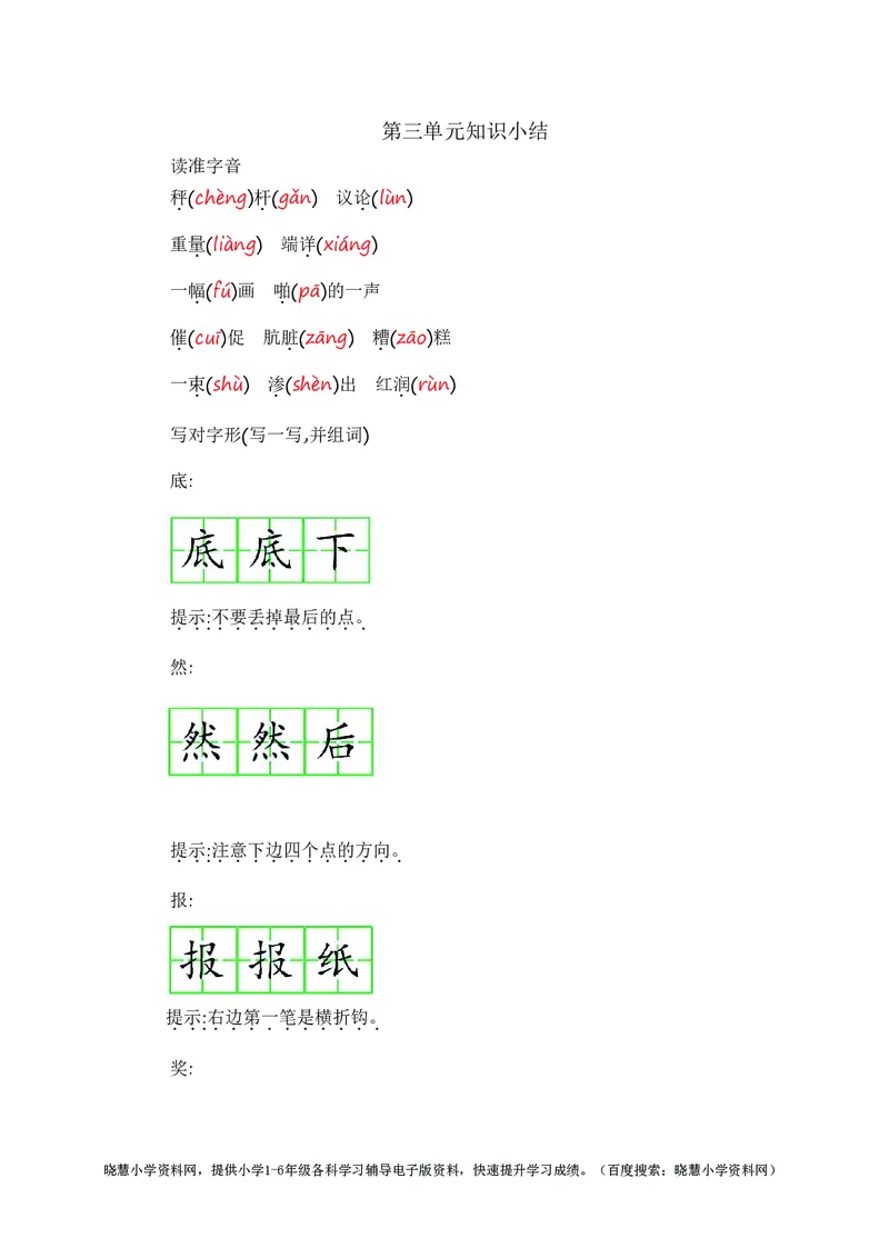 二年级上册语文部编版知识要点_小学1-6年级全部试卷_语文_二年级_3-7-1、小学二年级语文上册_3-7-1-1、复习、知识点、归纳汇总_部编版