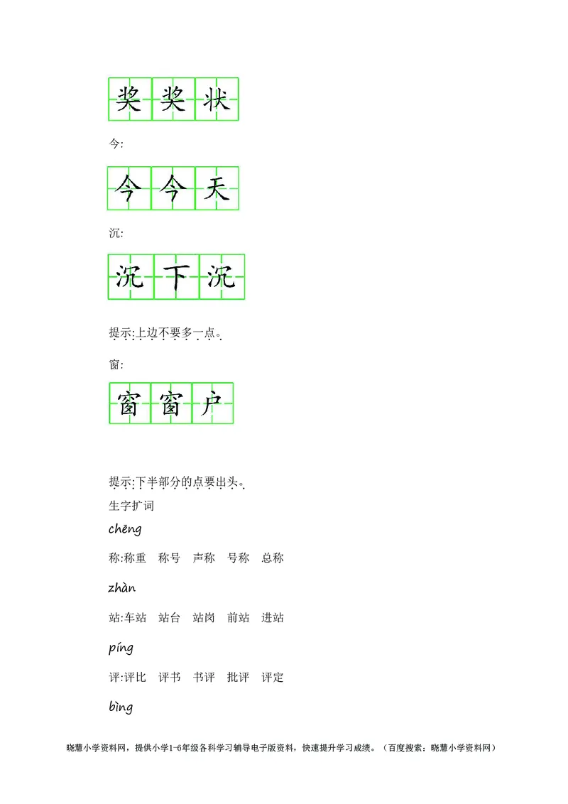 二年级上册语文部编版知识要点_小学1-6年级全部试卷_语文_二年级_3-7-1、小学二年级语文上册_3-7-1-1、复习、知识点、归纳汇总_部编版