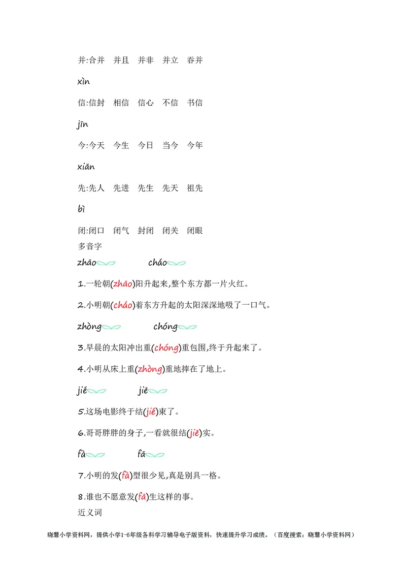 二年级上册语文部编版知识要点_小学1-6年级全部试卷_语文_二年级_3-7-1、小学二年级语文上册_3-7-1-1、复习、知识点、归纳汇总_部编版