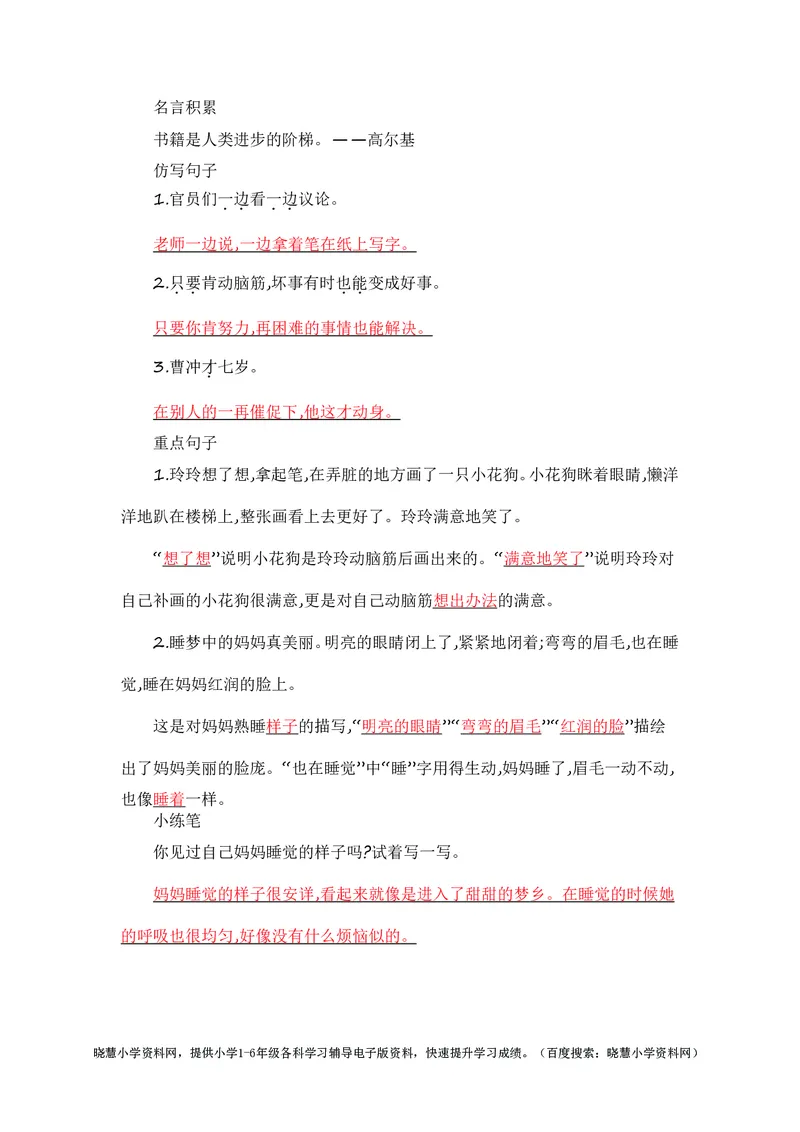 二年级上册语文部编版知识要点_小学1-6年级全部试卷_语文_二年级_3-7-1、小学二年级语文上册_3-7-1-1、复习、知识点、归纳汇总_部编版