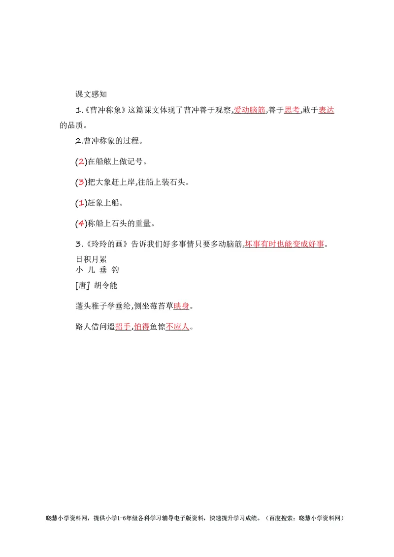 二年级上册语文部编版知识要点_小学1-6年级全部试卷_语文_二年级_3-7-1、小学二年级语文上册_3-7-1-1、复习、知识点、归纳汇总_部编版