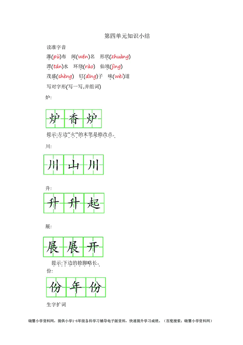 二年级上册语文部编版知识要点_小学1-6年级全部试卷_语文_二年级_3-7-1、小学二年级语文上册_3-7-1-1、复习、知识点、归纳汇总_部编版
