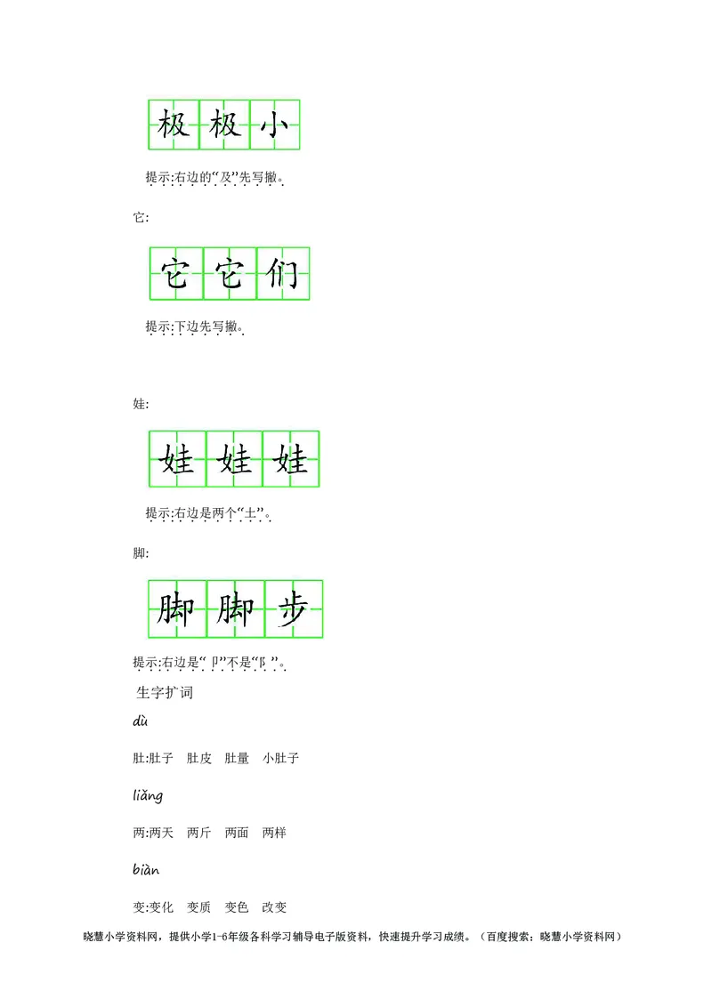二年级上册语文部编版知识要点_小学1-6年级全部试卷_语文_二年级_3-7-1、小学二年级语文上册_3-7-1-1、复习、知识点、归纳汇总_部编版